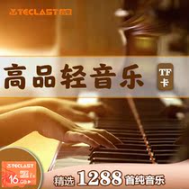 16G Light Music Memory Card Folk Music Piano Pure Music Memory Card mp3 On-board Sd Radio TF Card