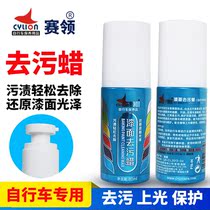 Race collar CYLION BIKE MOTORCYCLE PAINTED FACE DECONTAMINATION SATO LIGHT MAINTENANCE AGENT SCRATCHED BAKING VARNISH REPAIR CLEANING AGENT