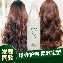 Silk Rujie Alliore Uber Beauty curly hair styling to improve the manic dye hot and damaged gel paste repair liquid 800m