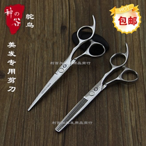 Ostrich Professional Beauty Hair Haircut Scissors Haircut Tool Suit Flat Cut Tooth Cut Combination Suit