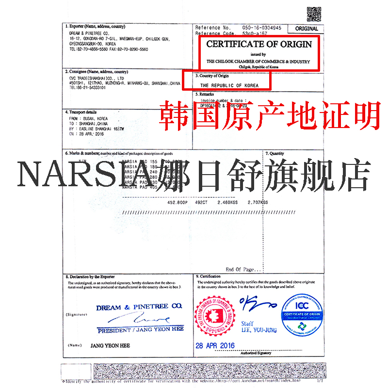 姨妈巾NARSIA/娜日舒棉柔透气韩国进口无荧光剂卫生巾组合装批发产品展示图2