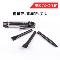 Cz2 straight air shovel pneumatic shovel straight handle impact wind shovel small wind pick rust removal welding slag cleaning tool Daquan