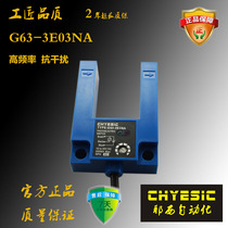 G63-3E03NA PA slot photoelectric switch Jesse