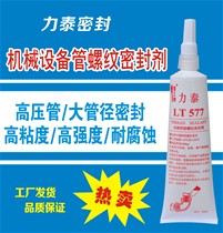 Litai anaerobic adhesive 577 industrial oil and water gas Pneumatic Hydraulic pipe stainless steel pipe thread seal