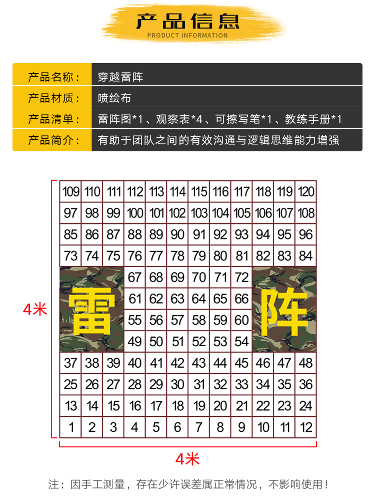穿越雷阵 突破雷阵 雷阵图团队拓展训练项目素质培训游戏道具器材