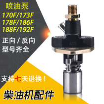 Air-cooled diesel engine generator micro tillage machine accessories 173f 178 186 188 192 pump high-pressure pump