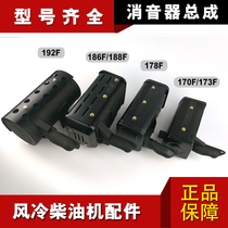 Air-cooled diesel engine micro tillage machine accessories silencer 170F 173F 178F 186fa 188 192 exhaust pipe