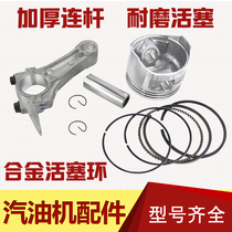 Small gasoline engine generator leveling machine micro Tiller Accessories 168 170 188F piston connecting rod complete set
