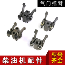 Generator Tiller single cylinder air-cooled diesel engine parts 173 178 186 188 192F valve rocker arm