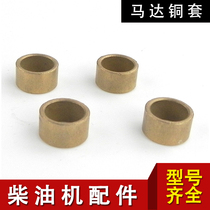 Single cylinder air-cooled diesel engine generator parts QD114A ZT76-414 starter motor starter copper sleeve