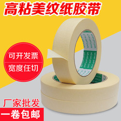 Masking tape wholesale extra wide wall traceless 50 meters car beauty spray paint masking decoration beauty seam diatom mud