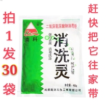 Nanke 450g anti-washing spirit disinfection sterilization washing bleaching decontamination decontamination remove odor 30 bags of yuan promotional price