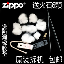 ZIPPO lighter inner container cotton original disassembly machine cotton ZIPPO inner container cotton cotton core cotton pad