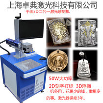 3d laser engraving machine laser marking machine fiber marking machine relief laser engraving machine laser engraving metal engraving