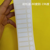 Nylon cloth resistant to low temperature -196 degrees barcode paper 25 5*9 5 frozen liquid nitrogen test tube label paper self-adhesive spot