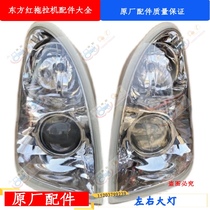 Dongfanghong tractor 804 1000 1204 Hood headlight front lighting combination lamp original accessories