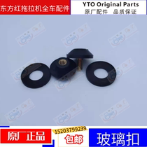 (Original) Dongfanghong tractor agricultural machinery parts cab glass buckle belt pad a set of installed spare parts