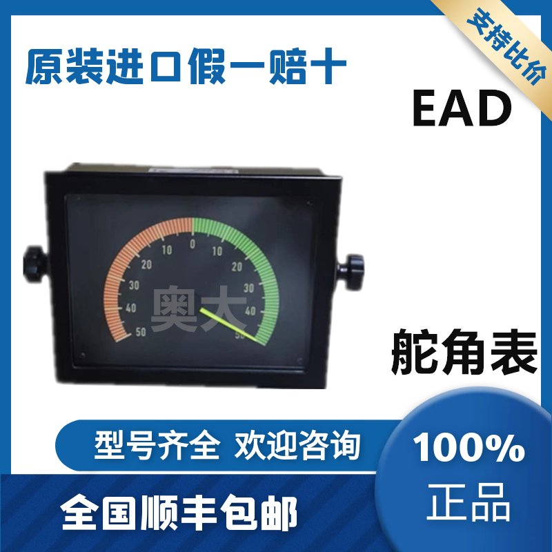 船用舵角表Hornel EAD 181x143 S4-61 001 F0C指示器