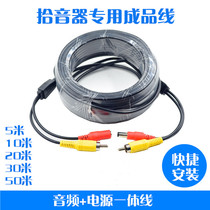 Pickup special finished line audio line monitoring Lotus head audio power supply integrated line RCA public to public