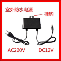 Pickup monitoring dedicated with filter and stabilized power adapter 220V to DC 12V2A outdoor waterproof