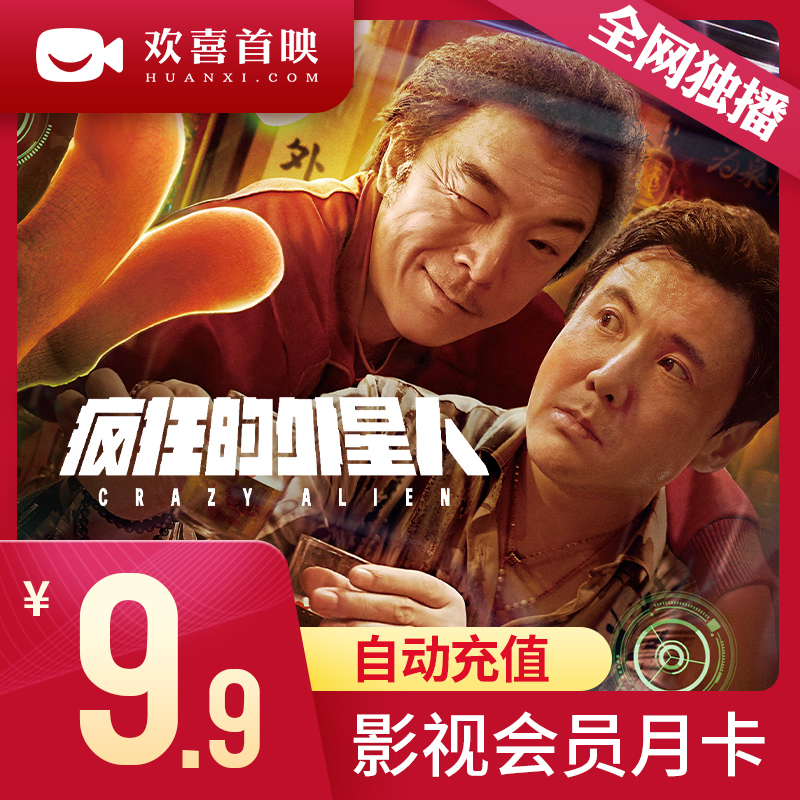 huanxi premiere movie member monthly card huanxi premiere vip member for 1 month fill in the phone number to recharge
