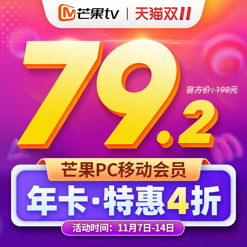 明星大侦探明日首播，芒果TV会员 12个月