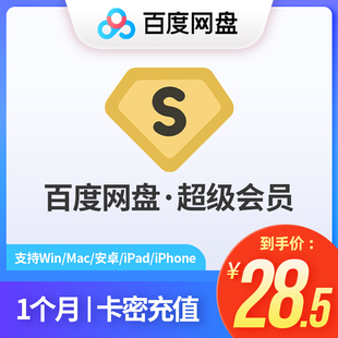 limited time 28.5 baidu online super vip member 1 month baidu cloud online svip member activation code