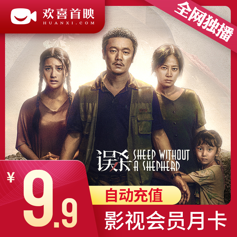 huanxi premiere movie member monthly card huanxi premiere vip member for 1 month fill in the phone number to recharge