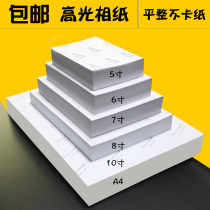 Real paper beauty big 6 inch RC high gloss photo paper A4 photo paper inkjet wedding photo large 5 inch photo paper 7 inch 260 grams
