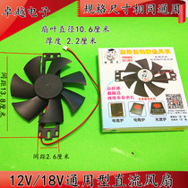 General induction cooker electric ceramic oven light wave oven fan cooling fan DC 12V 18V general induction cooker fan