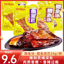 Wu spicy mother smoked bermaid block fish tail bar 26g meat food snacks ready-to-eat Hunan specialite spicy fish steak tail