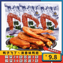 Duck Flying Fragrance Longyan Soaked Duck Wings 33 9g Snack Small Package Specialty Casual Braised Duck Snacks