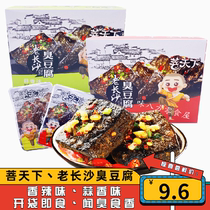 Bodhisattva Changsha stinky tofu ready-to-eat Hunan specialty snacks gourmet authentic black stinky dry seeds leisure zero food