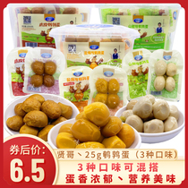 Xian Ge quail eggs salt-baked sansan pepper flavored tiger skin 25g package peeled quail eggs ready-to-eat nutritious egg snacks