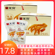 Infinity Love Spicy Chicken Claws 260g Boxes 20 Packs Of Savory Spicy Chicken Claws Whole Boxes Guangdong Terrots Casual Cooked Food Halibut Snacks
