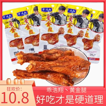 Good Haoxiang Golden Leg 50g Black Duck Flavored Duck Wing Root Braised Duck Leg Cooked Food Office Instant Casual Snacks