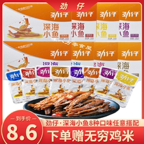 Paparazzi small fish dry 12 gr deep sea fish paparazzi small packaging ready-to-eat and casual snacks Hunan Teprolific and spicy down wine