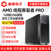 AMD Thread Ripper PRO 128 core 256 thread rendering HPC simulation computing tower server host