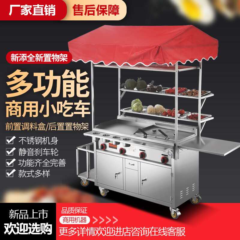 Gas snack cart cart cart stall commercial fried spicy hot iron plate roast hand trolley grill truck multi-functional mobile car
