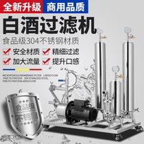 Liquor filter aging machine Commercial automatic stainless steel to remove turbidity smell and bad taste microporous membrane filter