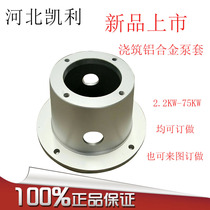 Cast aluminum alloy 2 2KW 5 5KW 11KW 30KW 37KW 55KW pump frame bell housing factory direct sale