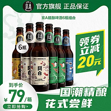 【嘉士伯】京A系列小麦啤酒330ml*6瓶[10元优惠券]-寻折猪