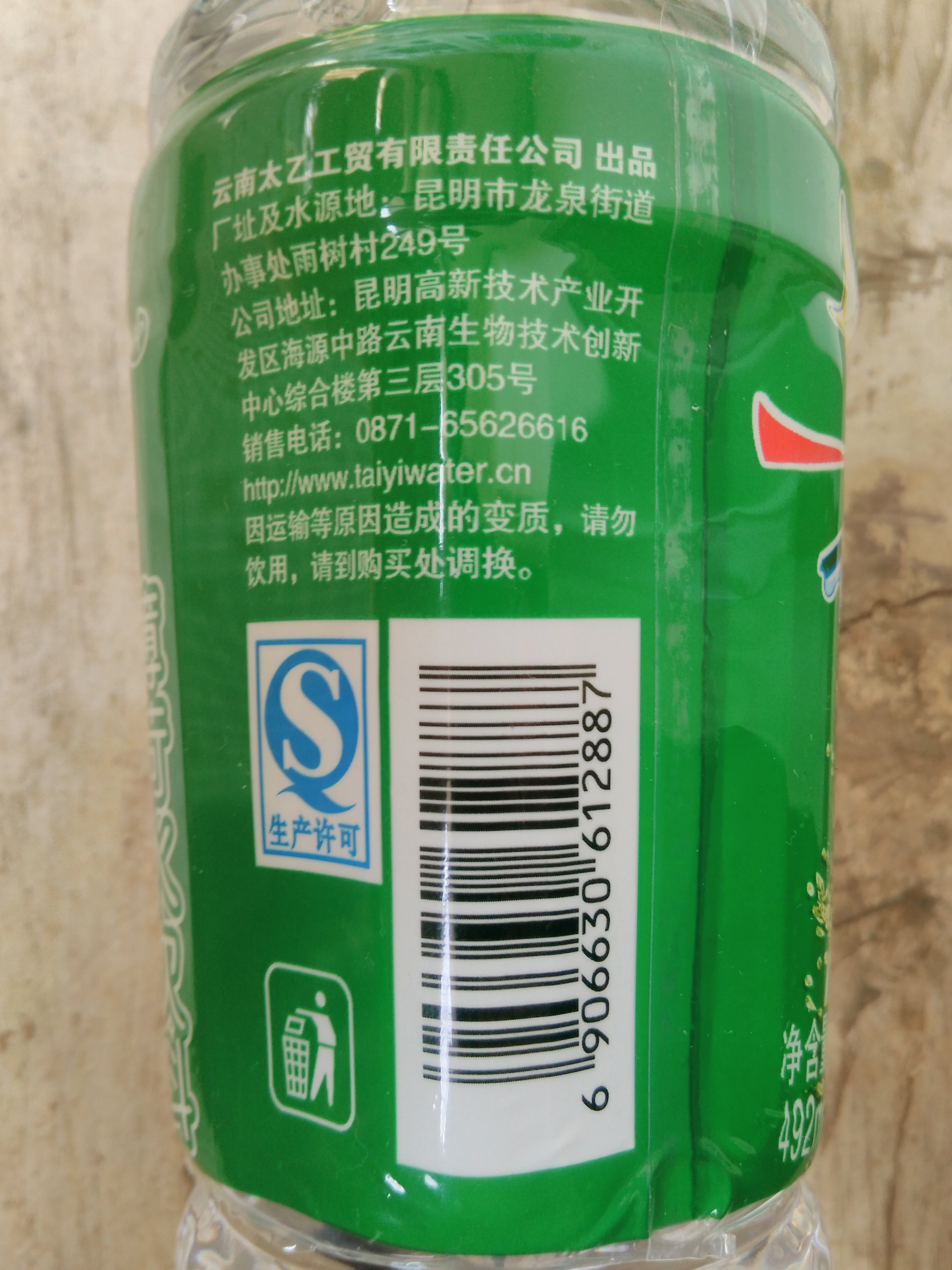 云南名牌太乙清凉薄荷水饮料492ml*24瓶经典老品牌薄荷水饮料整件