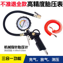 (Delivery within 48 hours) Car tire pressure gauge motorcycle inflatable gun high-precision tire pressure gun barometer pressure gauge tire
