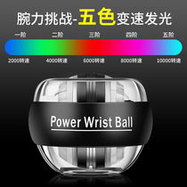 (Delivery within 48 hours) Variable speed lantern wrist power ball training metal 60 male self-starting decompression arm strength wrist ten thousand