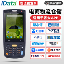 iData95W S V data collector Post shopkeeper E store E shop baojutan E-commerce storage PDA pole rabbit Express