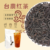 Tai Nong Sun Moon Lake Black Tea India Honey fragrance Assam Taiwan lemon milk tea milk tea shop dedicated tea raw materials
