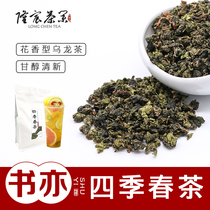Four Seasons Spring Tea Oolong Tea A Little of Taiwan Four Seasons Spring 500g YiWo Tong Milk Tea Shop Exclusive Milk Tea Tea