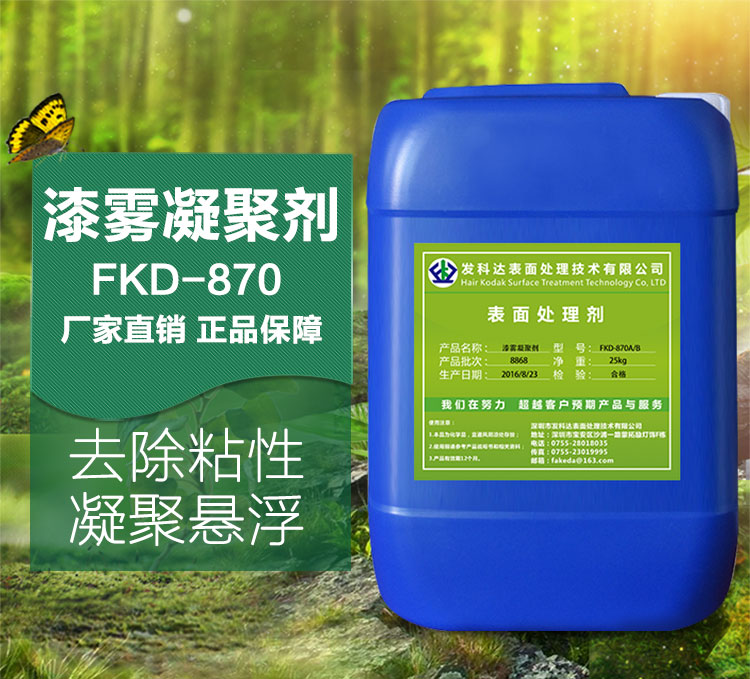 漆雾凝聚剂 工业循环水消粘剂 油漆絮凝剂 油漆造渣剂 悬浮剂ab剂