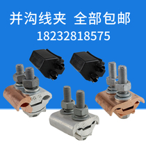 Copper-aluminum wire clamp special-shaped parallel groove wire clamp jbl16-120 square span parallel clamp insulated aluminum special-shaped wire clamp